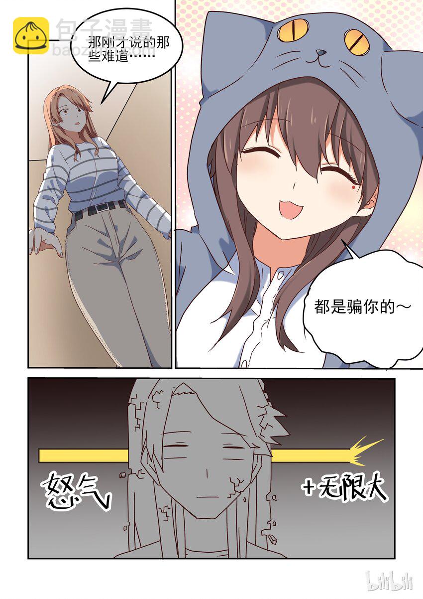 003 为了让你画漫画我做什么都行-第3话