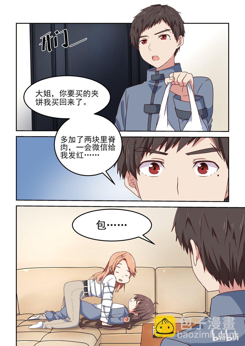 003 为了让你画漫画我做什么都行-第3话