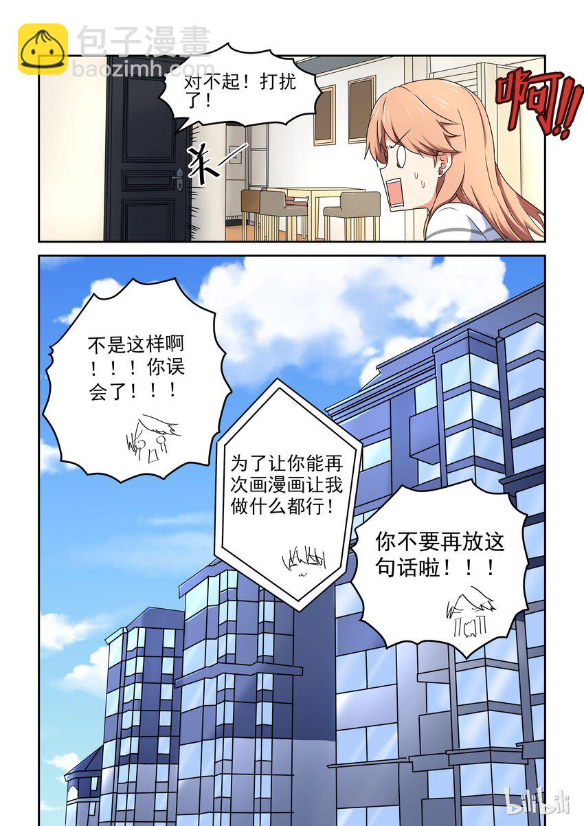 003 为了让你画漫画我做什么都行-第3话