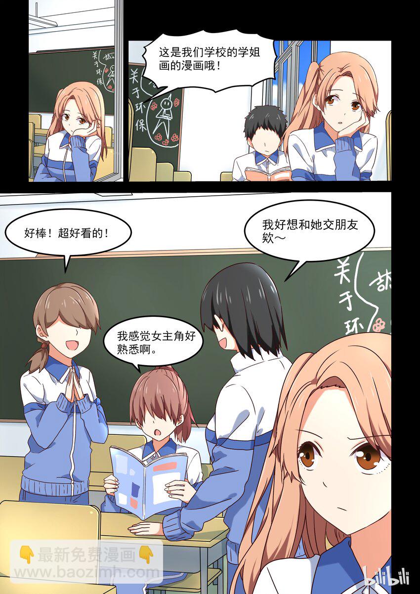 003 为了让你画漫画我做什么都行-第3话