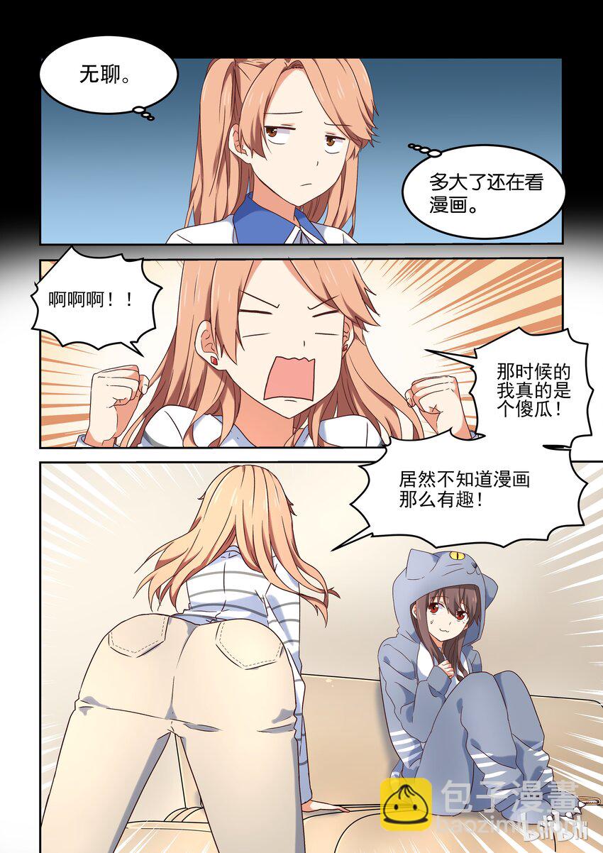 003 为了让你画漫画我做什么都行-第3话