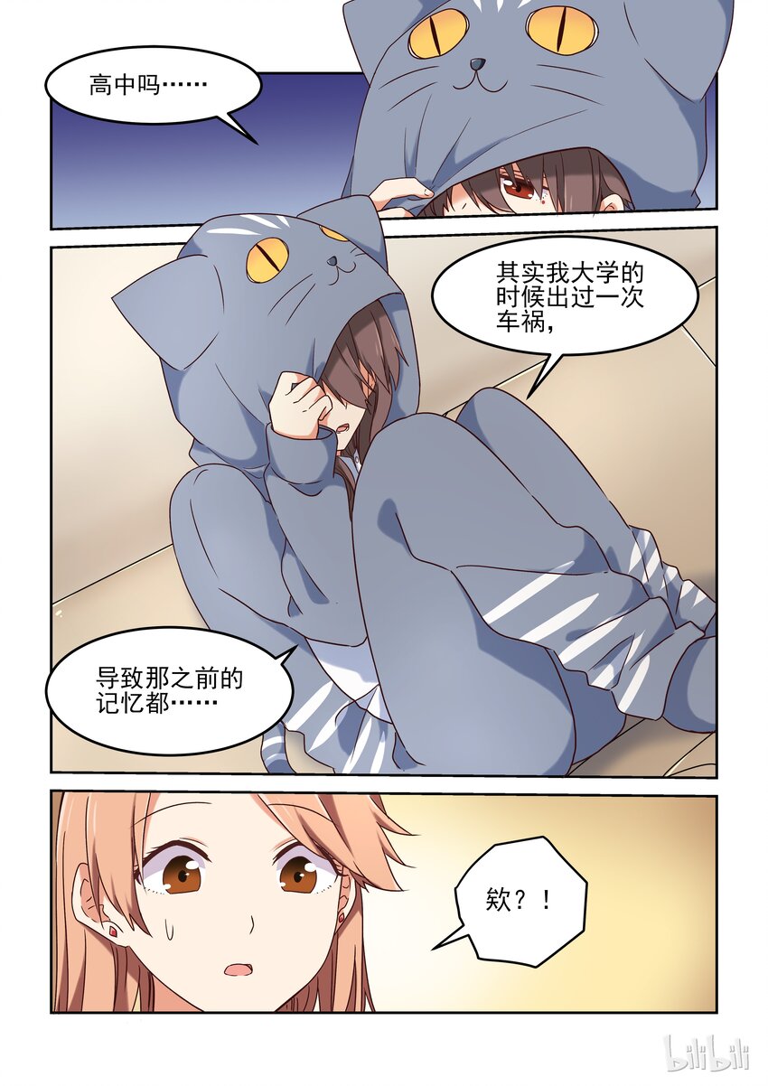 003 为了让你画漫画我做什么都行-第3话