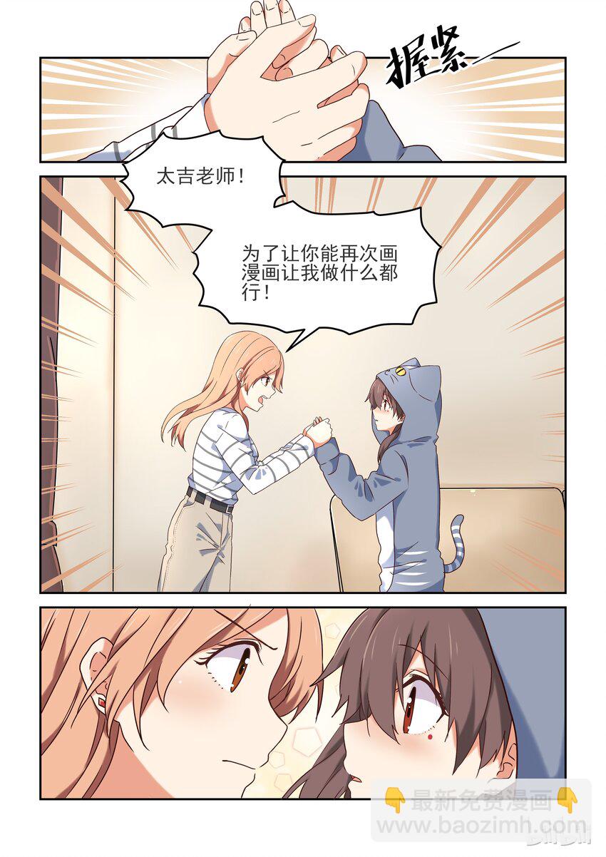 003 为了让你画漫画我做什么都行-第3话