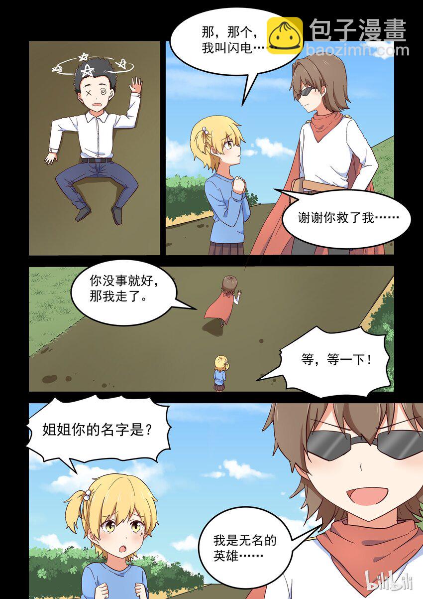 020 谁没有点中二的黑历史呢-第21话