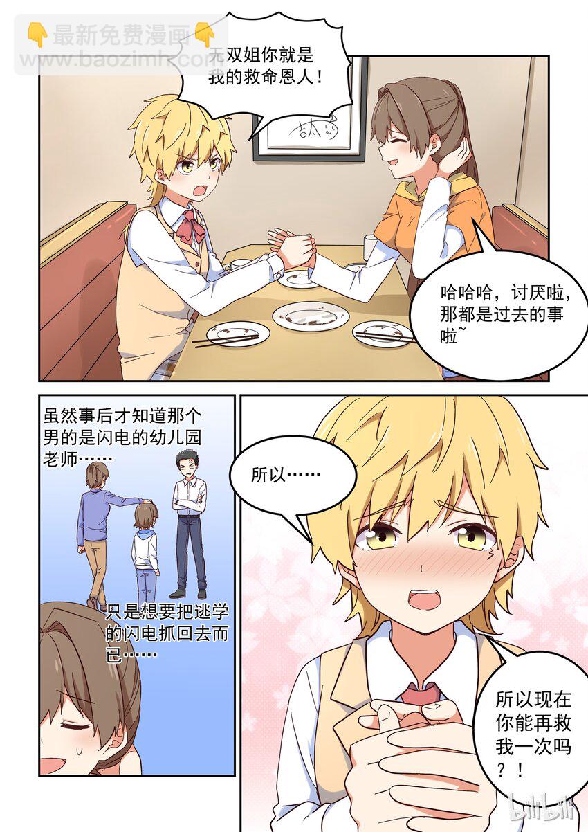 020 谁没有点中二的黑历史呢-第21话