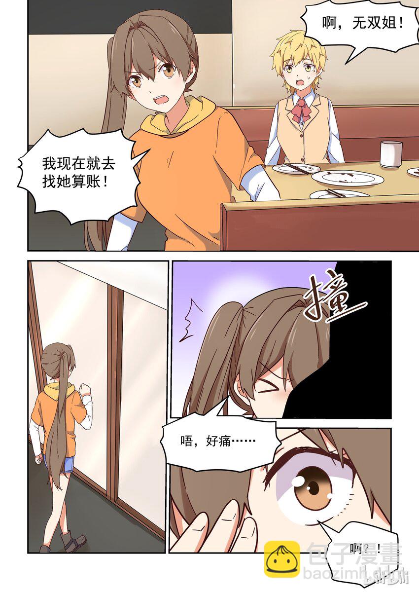 020 谁没有点中二的黑历史呢-第21话