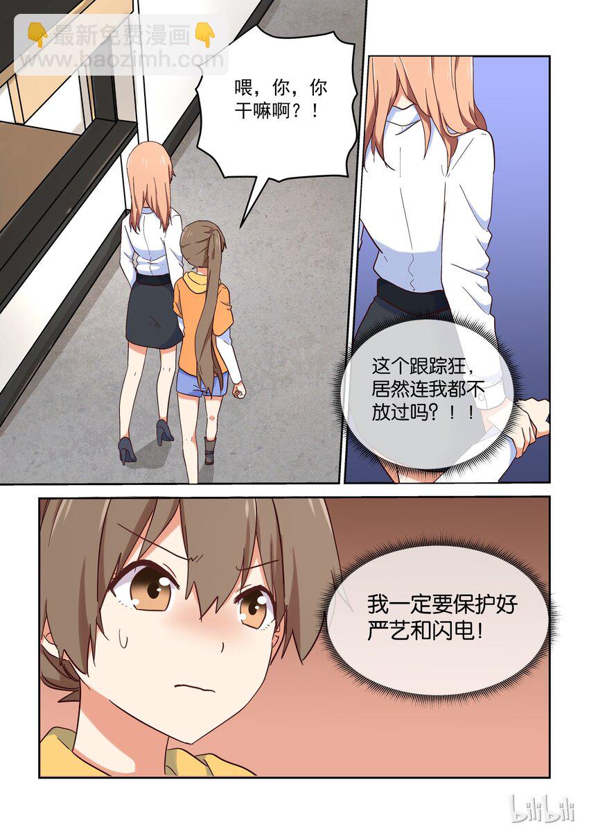 020 谁没有点中二的黑历史呢-第21话