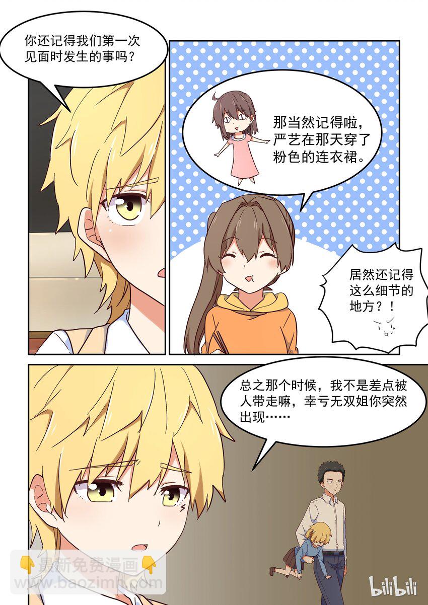 020 谁没有点中二的黑历史呢-第21话