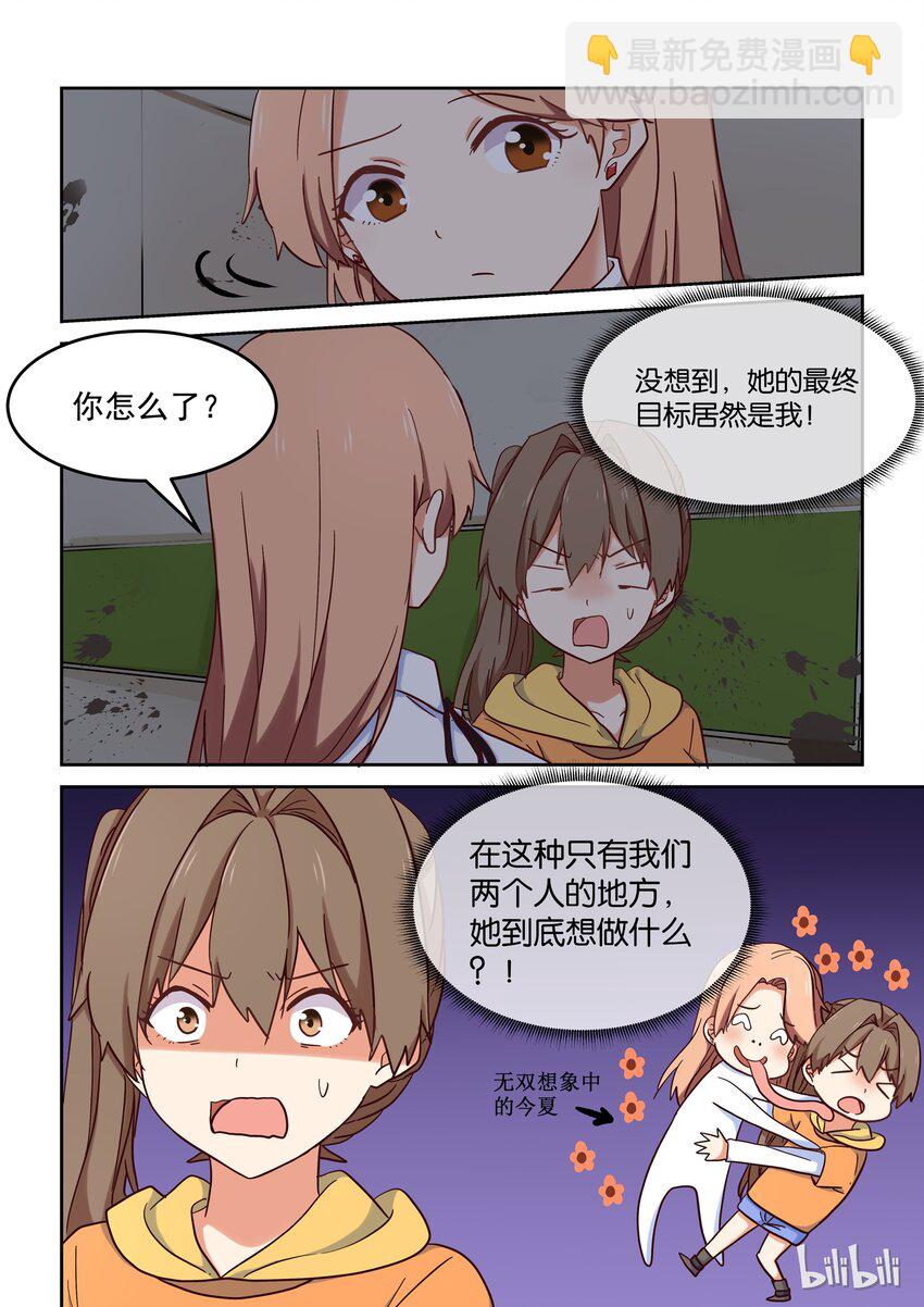 022 学姐的用心良苦-第23话