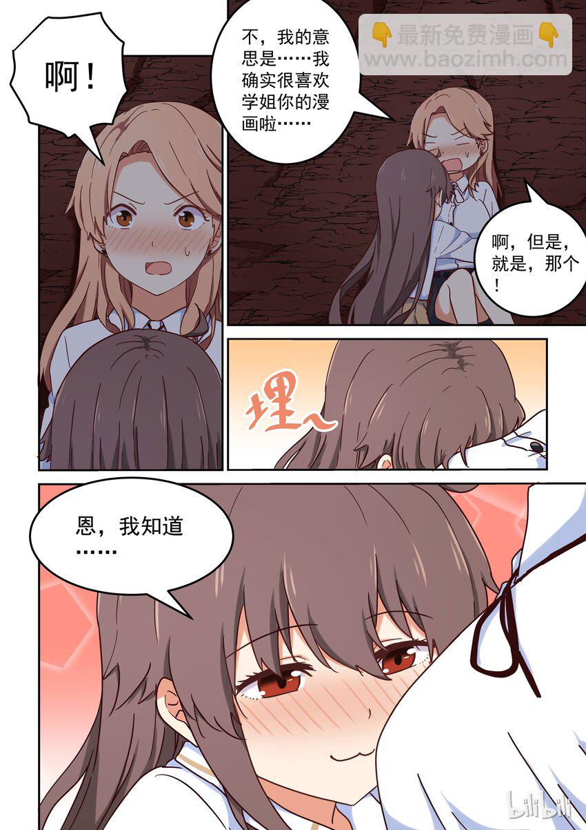 024 我最喜欢太吉老师-第25话