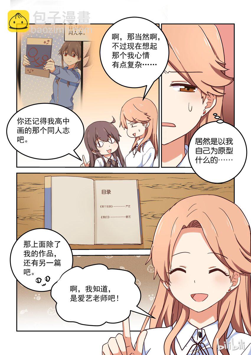 024 我最喜欢太吉老师-第25话