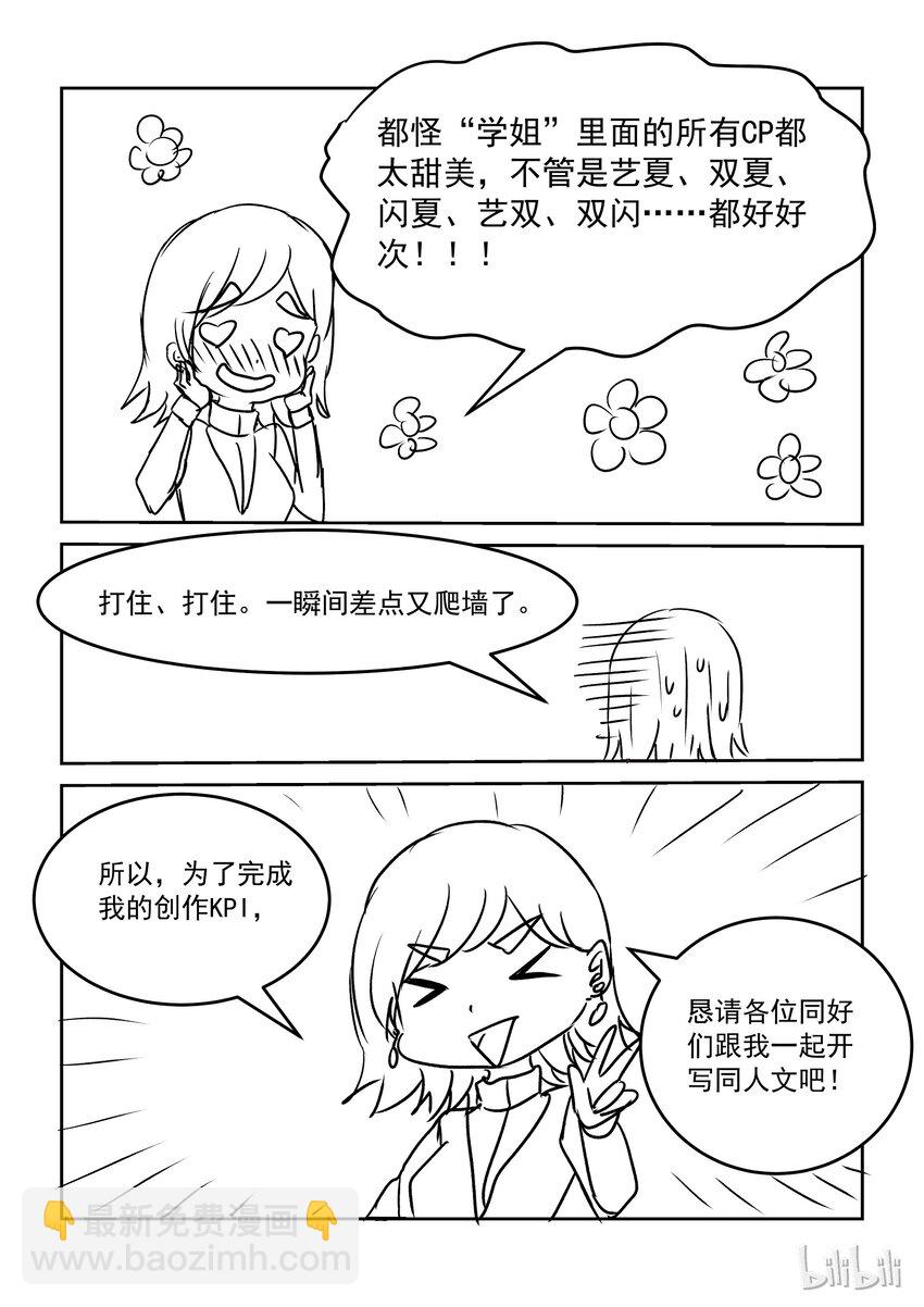 活动 CP大乱炖-第27话