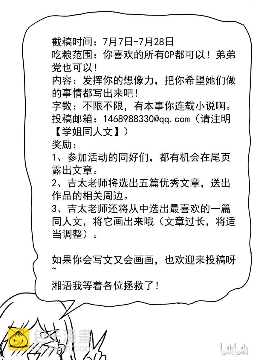 活动 CP大乱炖-第27话