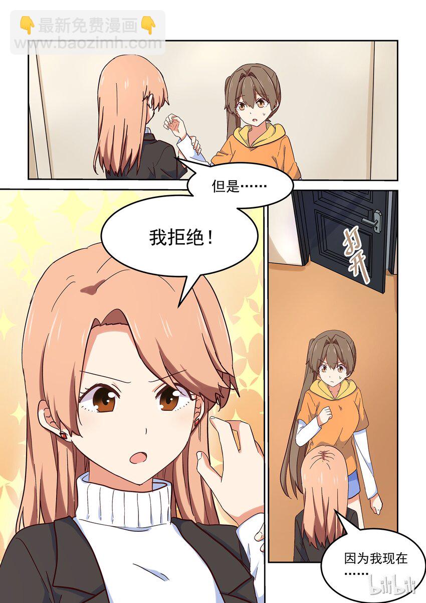 027 但是，我拒绝。-第29话