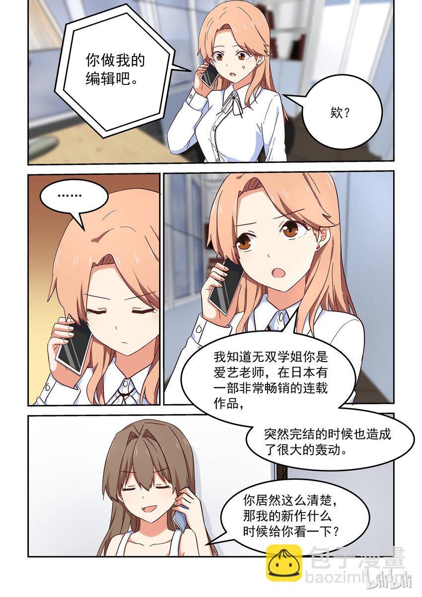 027 但是，我拒绝。-第29话