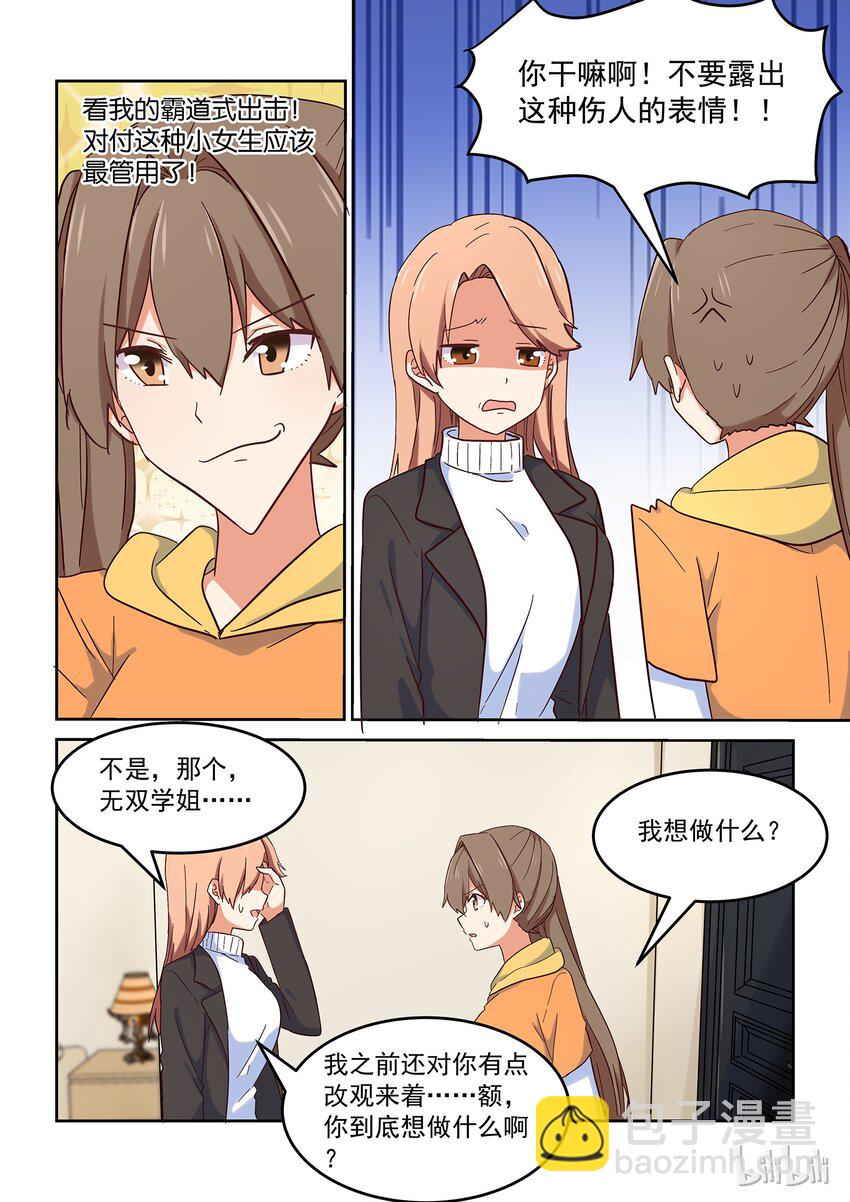 027 但是，我拒绝。-第29话