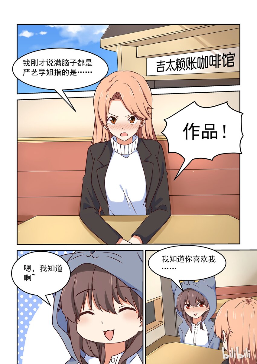 028 难以揣测的少女心-第31话