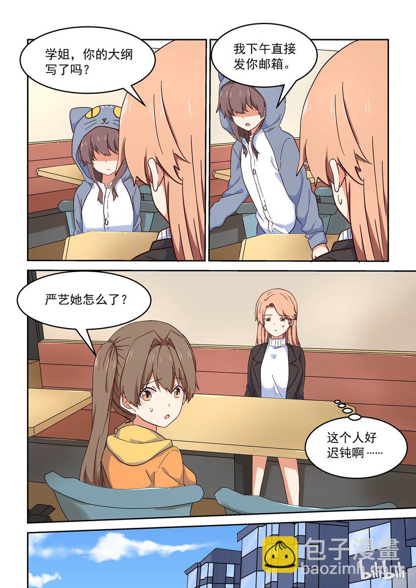 028 难以揣测的少女心-第31话