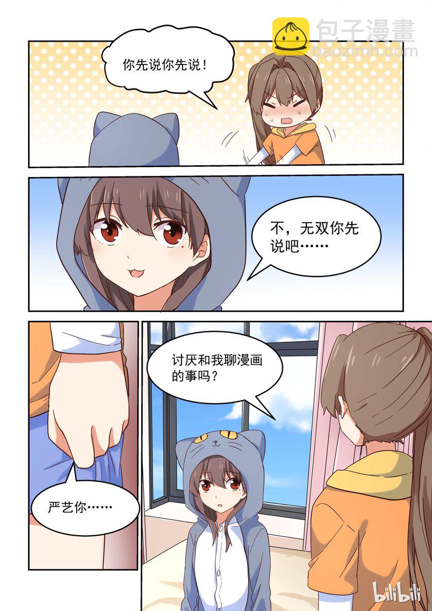 031 所以，你到底选谁啊？！-第35话