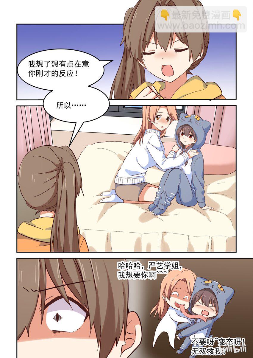 031 所以，你到底选谁啊？！-第35话