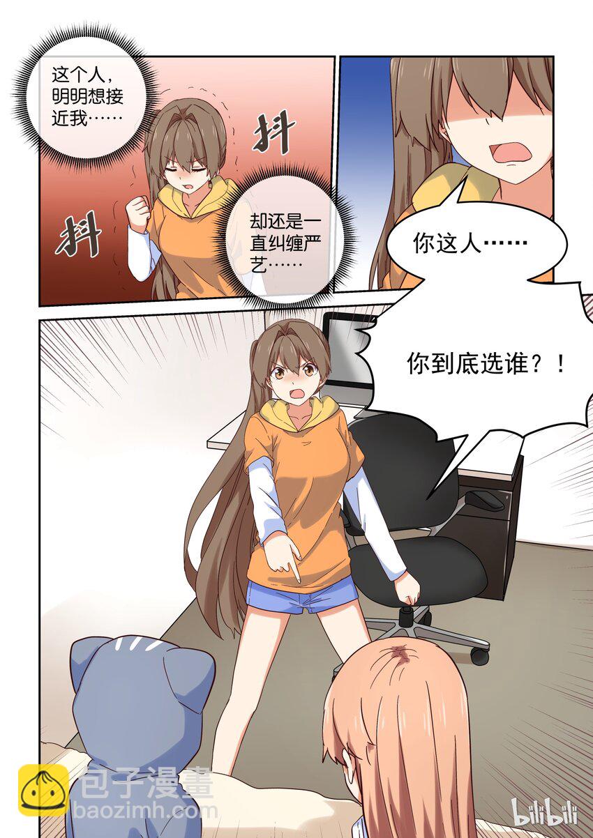 031 所以，你到底选谁啊？！-第35话