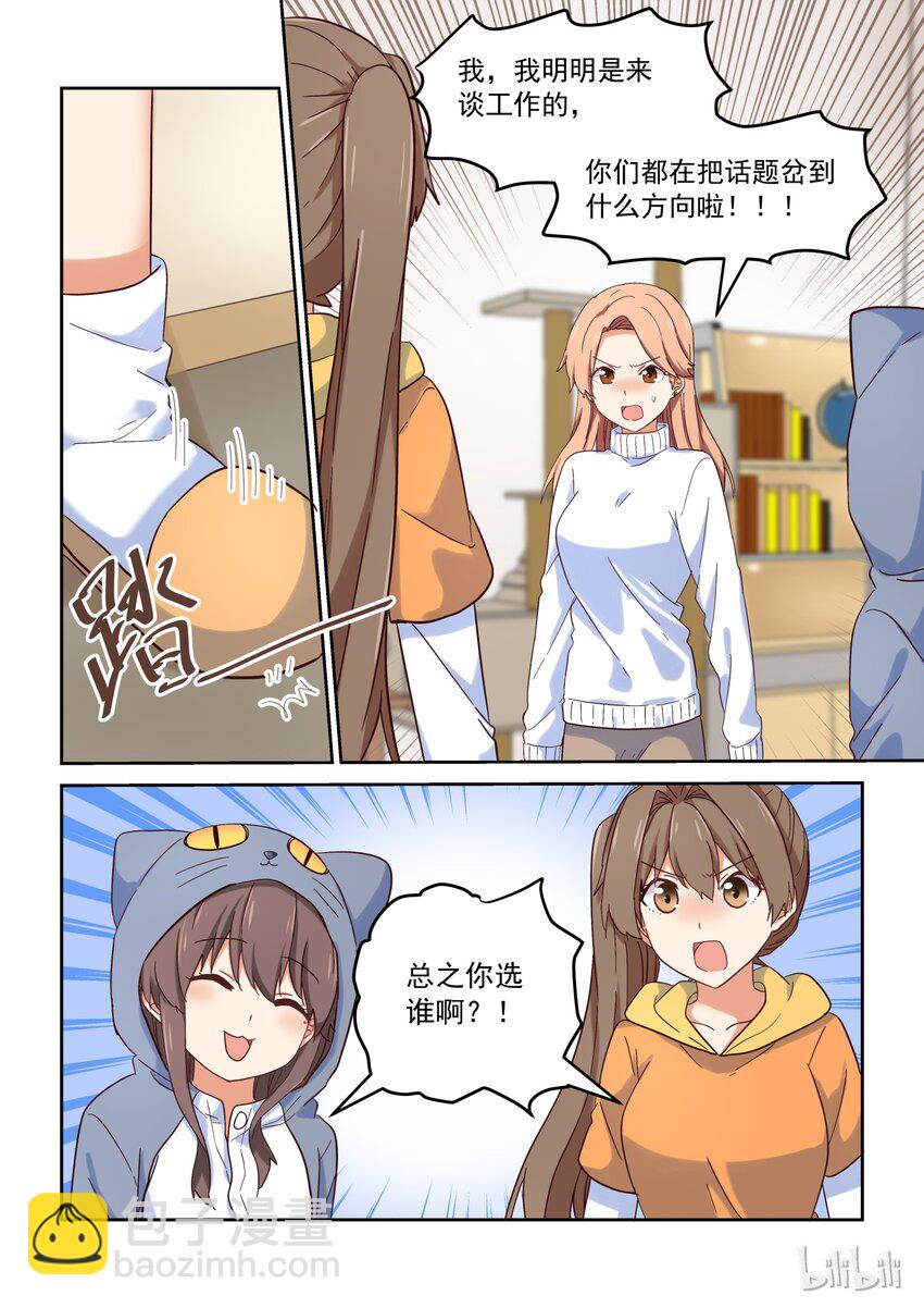 031 所以，你到底选谁啊？！-第35话