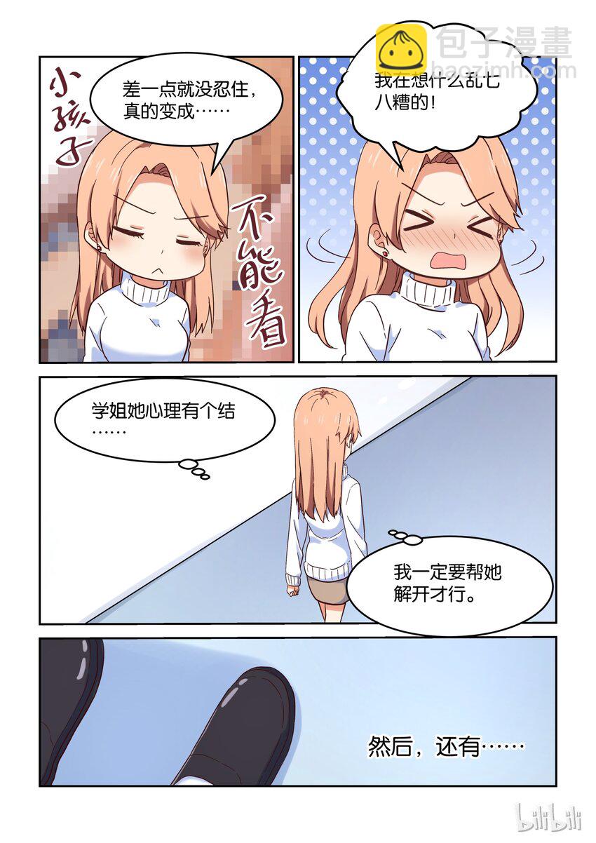 031 所以，你到底选谁啊？！-第35话