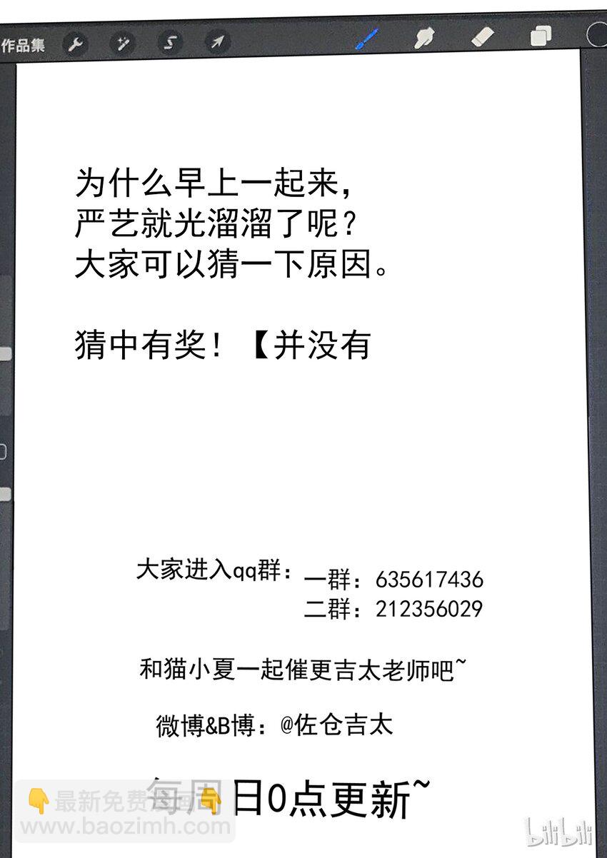 爲了讓學姐鼓起幹勁，我決定獻出我自己 - 033 我們依舊未知那晚所發生的事 - 2