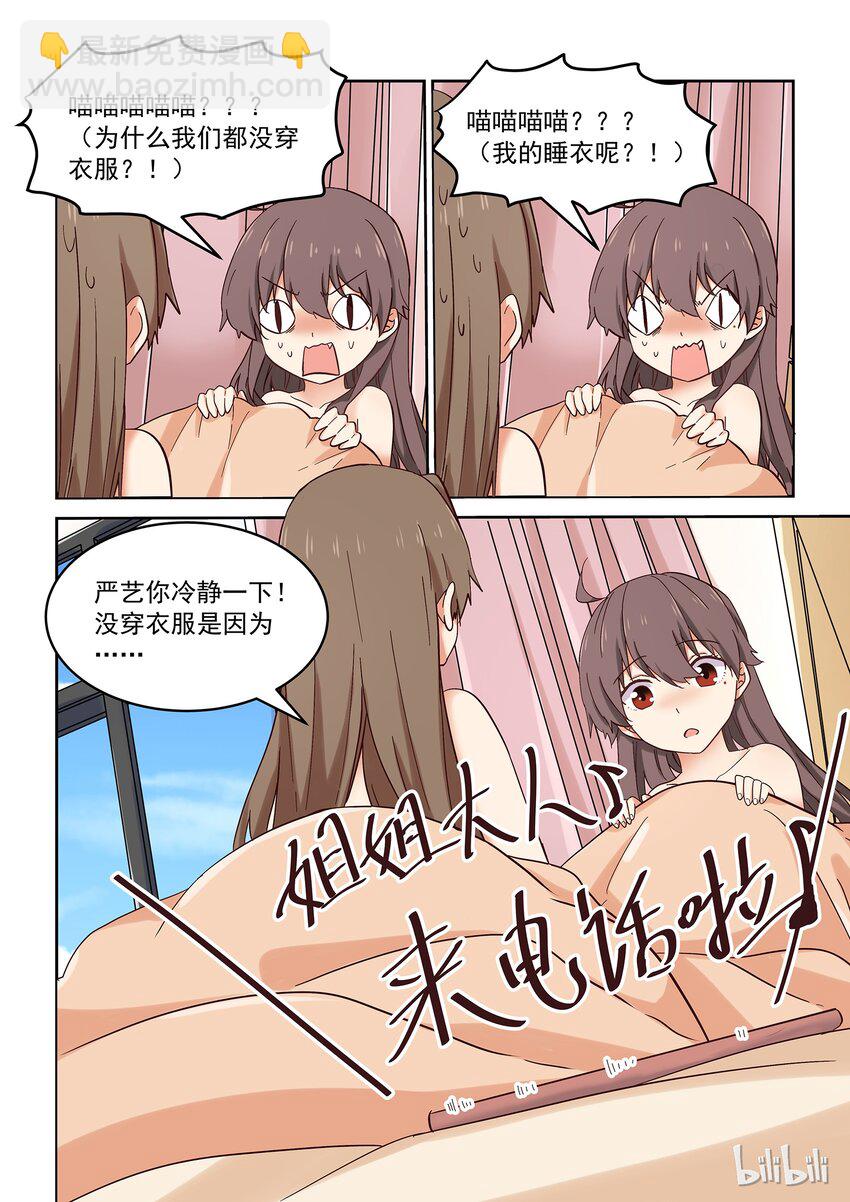 033 我们依旧未知那晚所发生的事-第37话