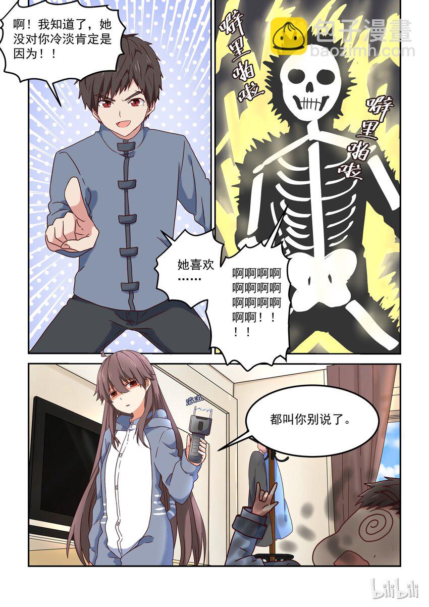 004 明天去约会吧-第5话