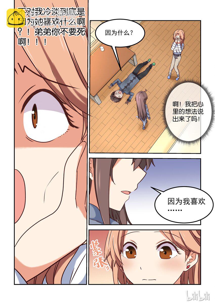 004 明天去约会吧-第5话