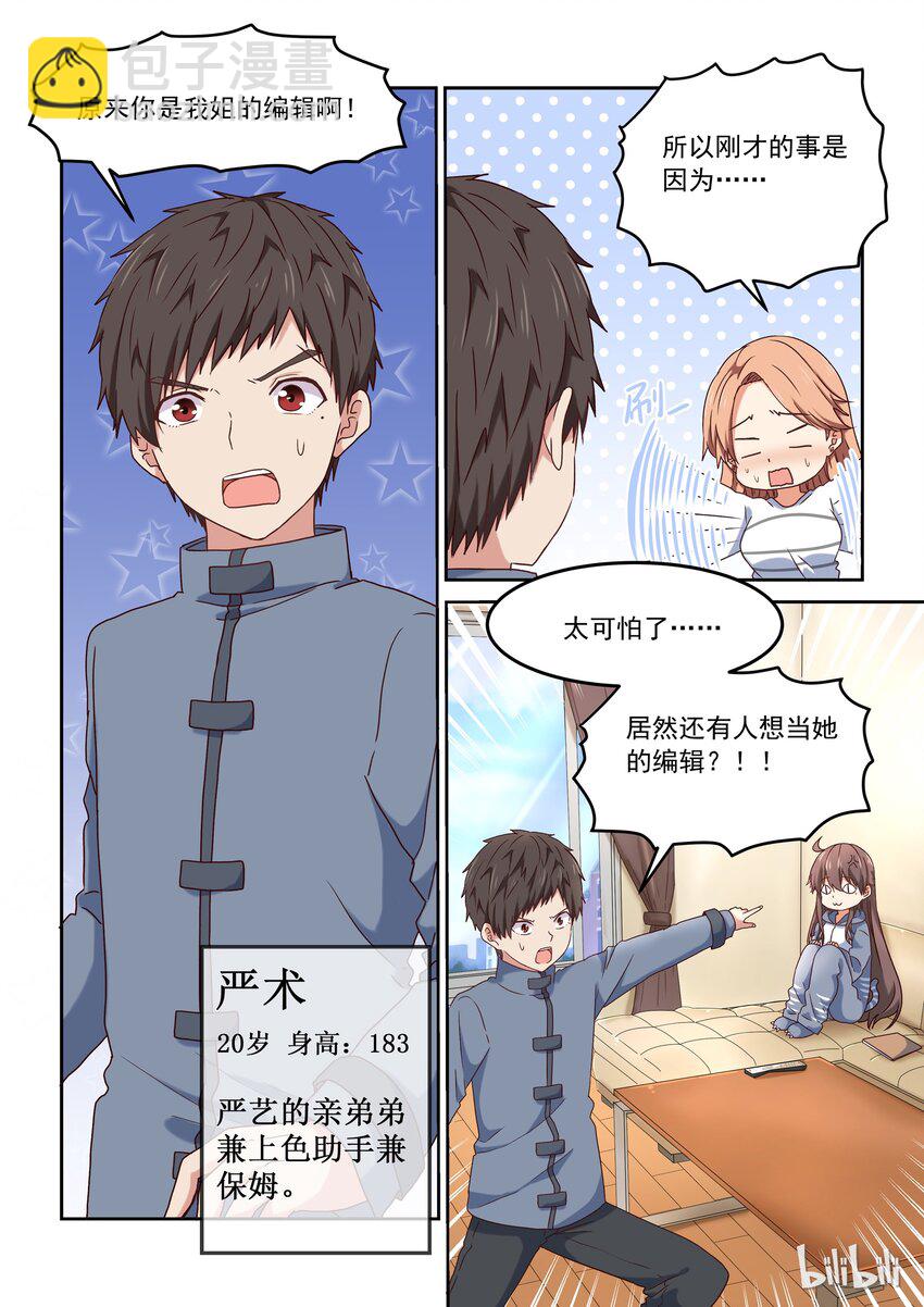 004 明天去约会吧-第5话