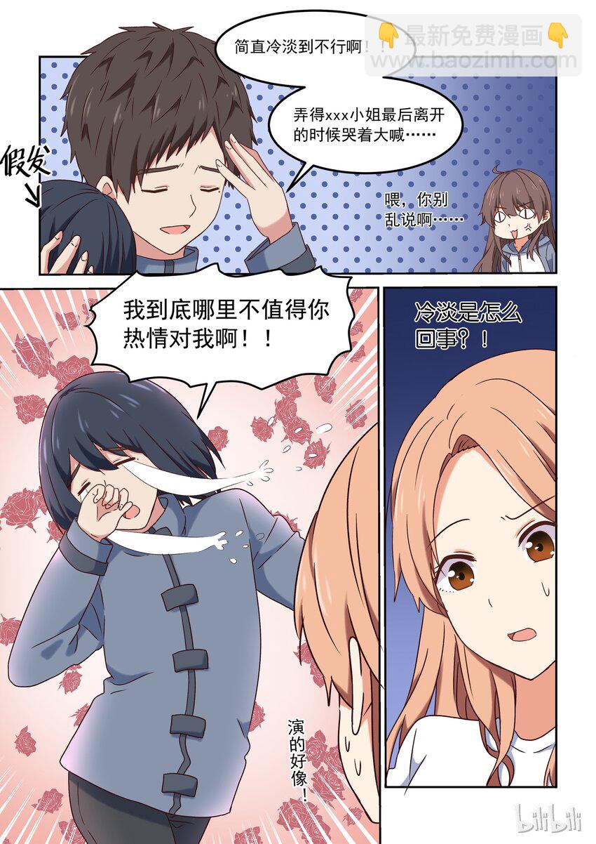 004 明天去约会吧-第5话