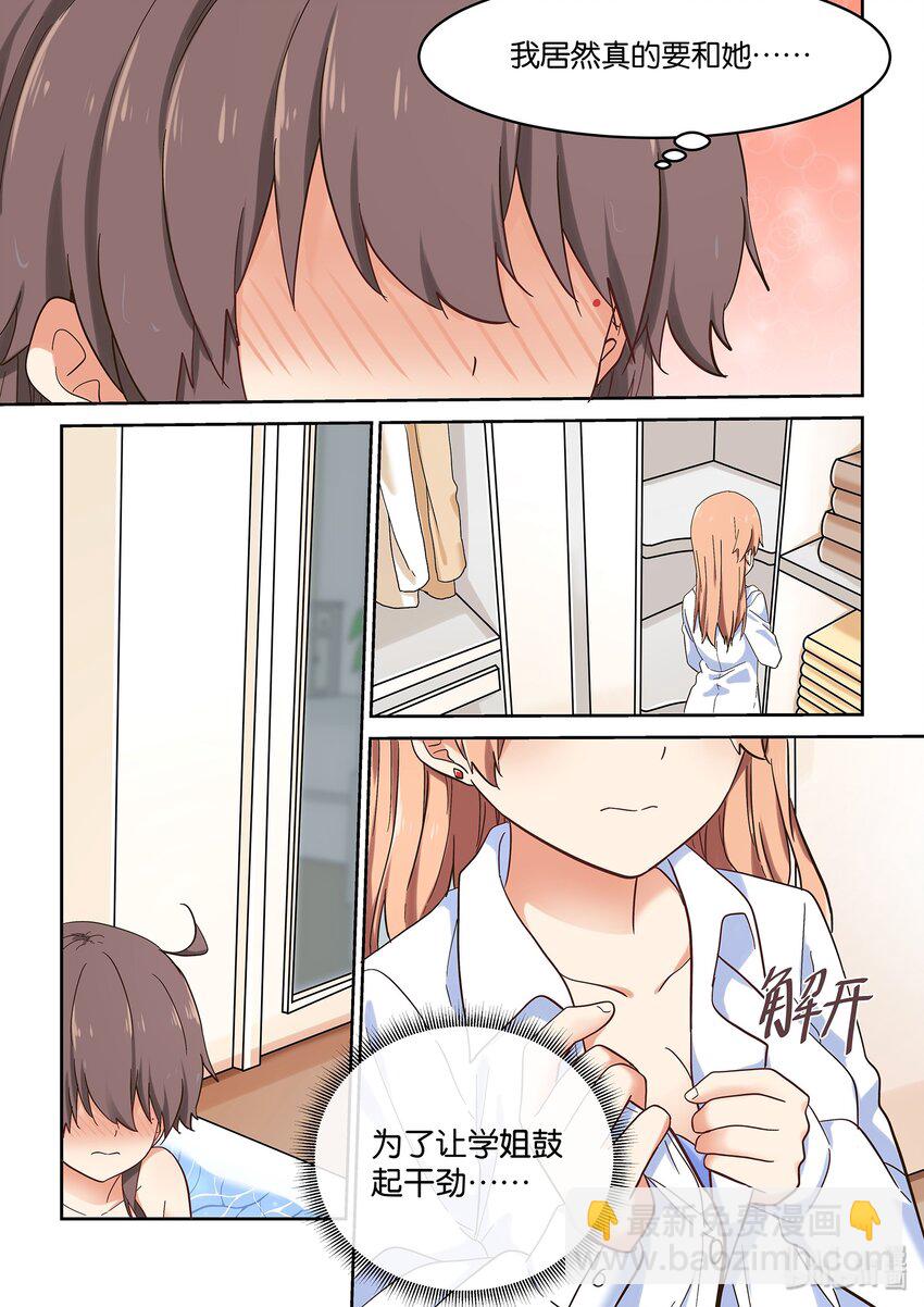 037 短腿龙虾的手段-第41话