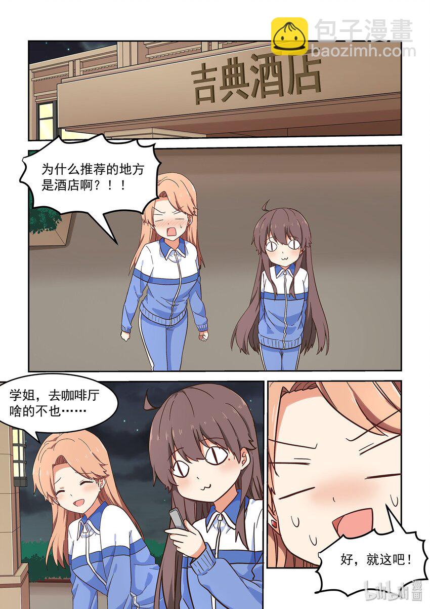 039 人可能会跌倒在同一个地方很多次-第43话