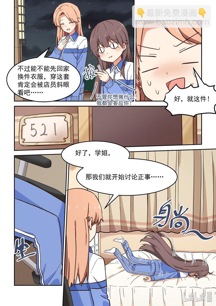 039 人可能会跌倒在同一个地方很多次-第43话