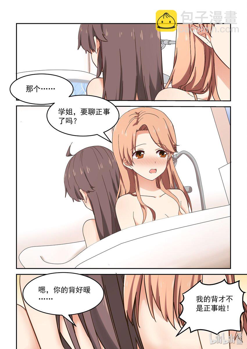 039 人可能会跌倒在同一个地方很多次-第43话