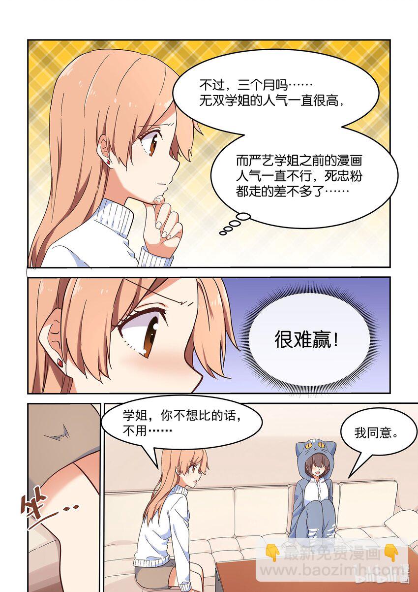 041 告白 or 挑战-第45话