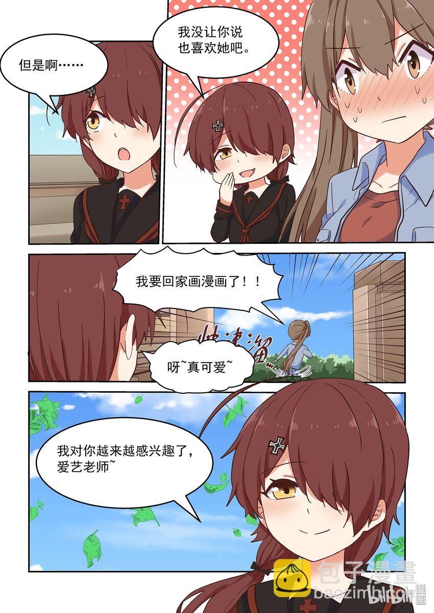 041 告白 or 挑战-第45话