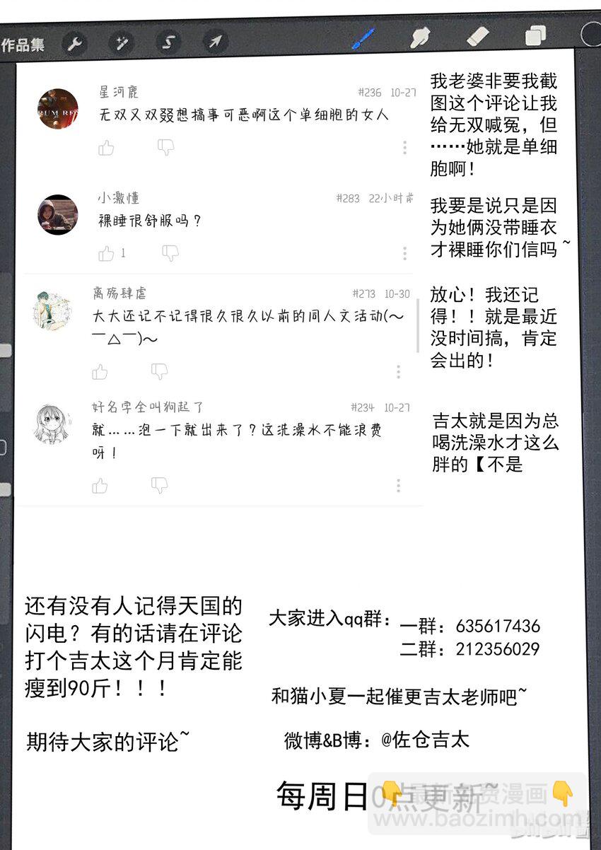 041 告白 or 挑战-第45话