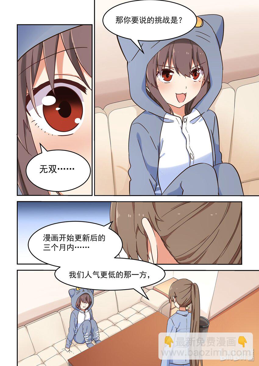 041 告白 or 挑战-第45话