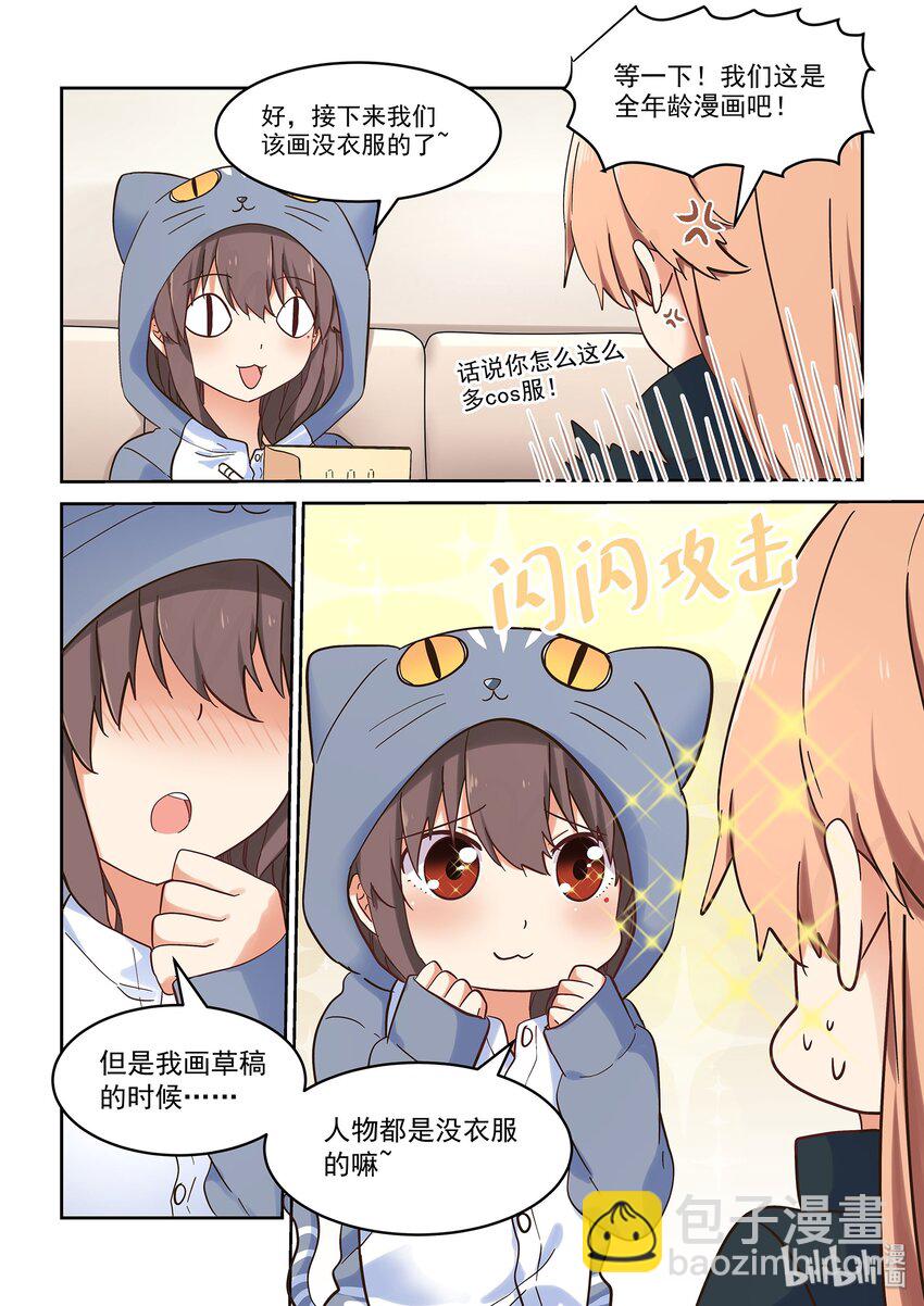 043 另一段修罗场-第47话