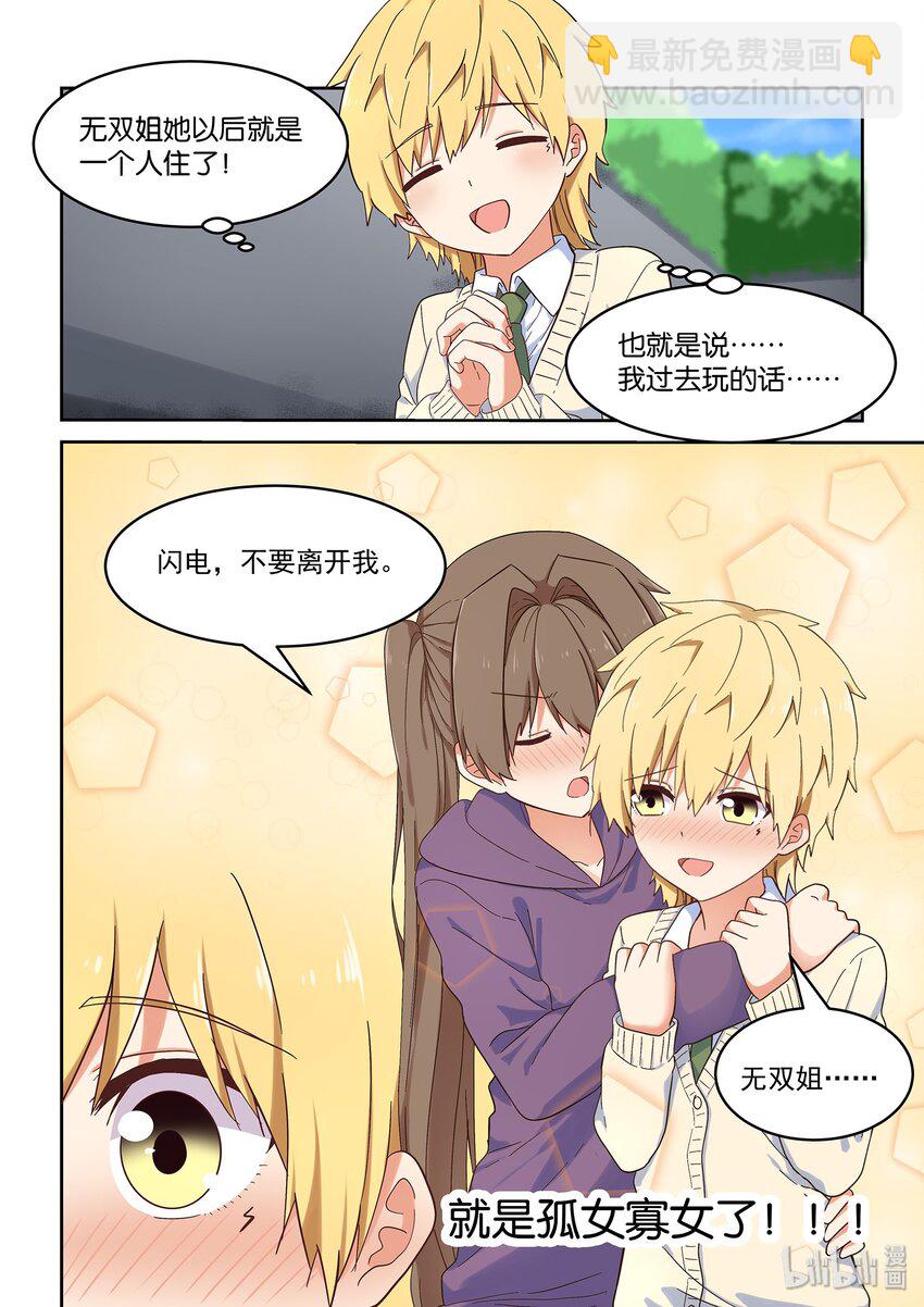 043 另一段修罗场-第47话