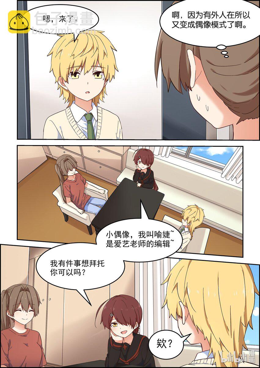 043 另一段修罗场-第47话