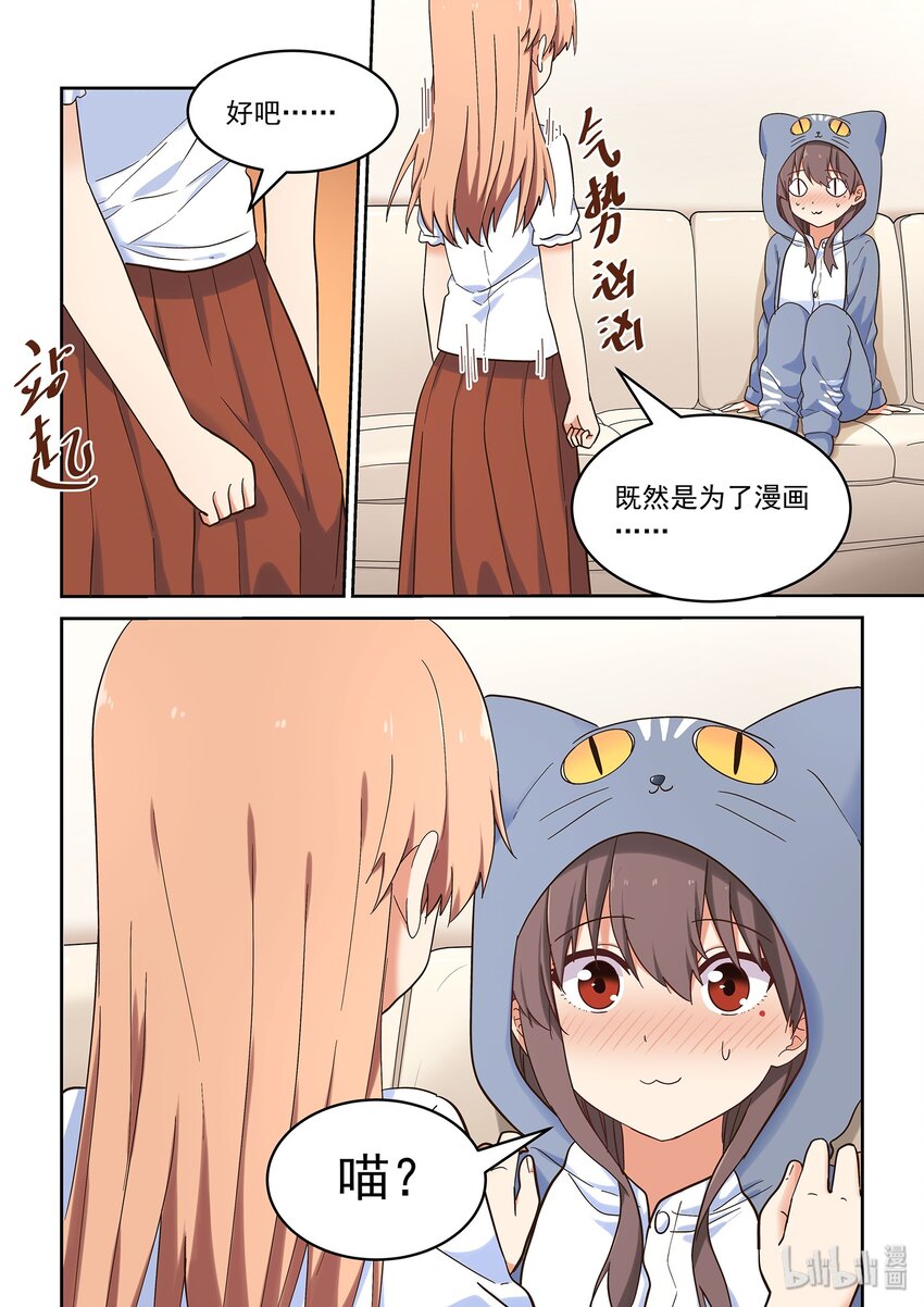 045 同居生活？！-第49话