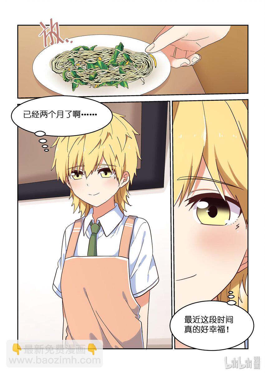 045 同居生活？！-第49话