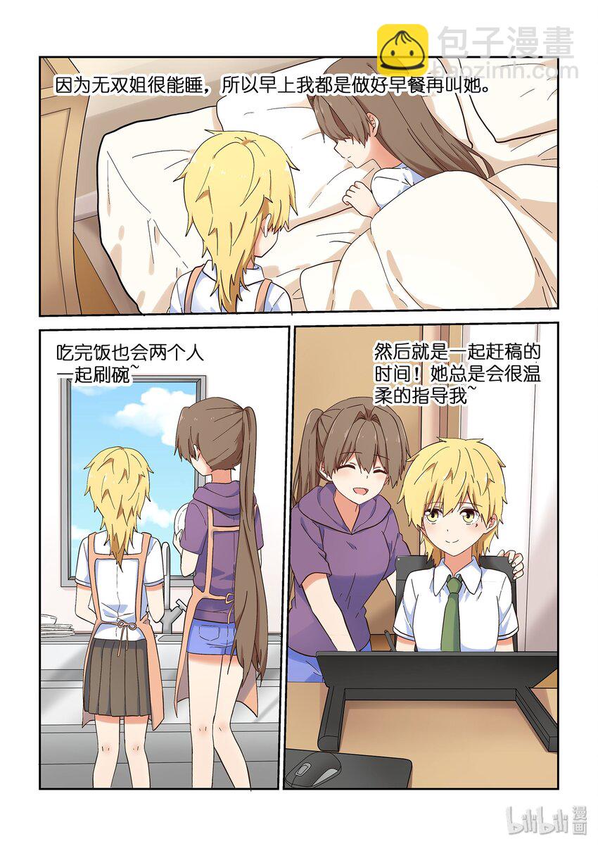 045 同居生活？！-第49话