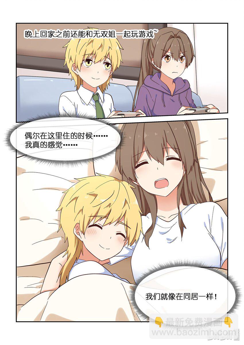 045 同居生活？！-第49话