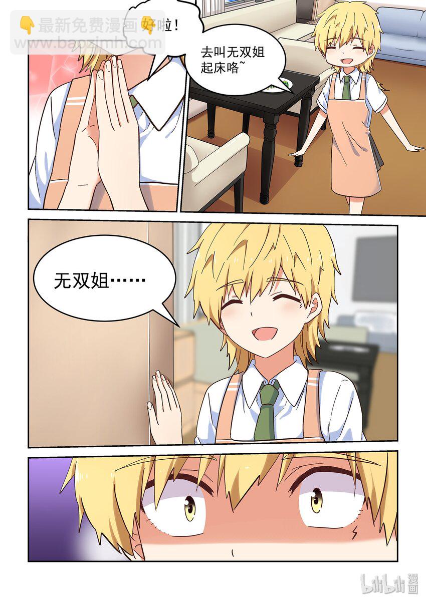 045 同居生活？！-第49话