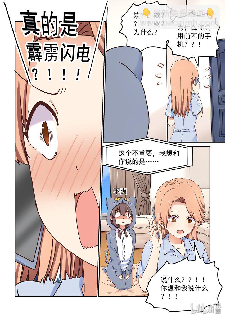 047 严艺和闪电掉水里你救谁-第51话